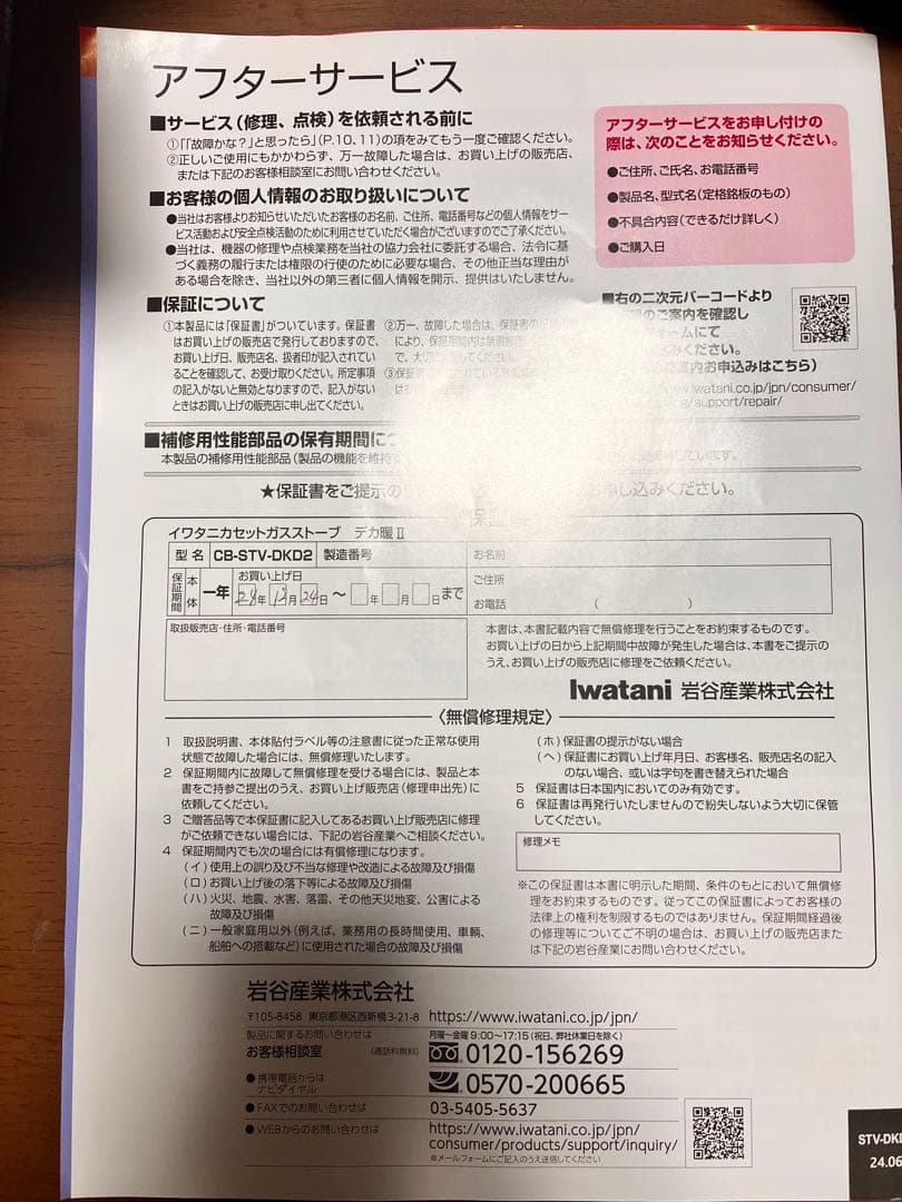 iwatani ストーブ 屋内専用 デカ暖Ⅱ