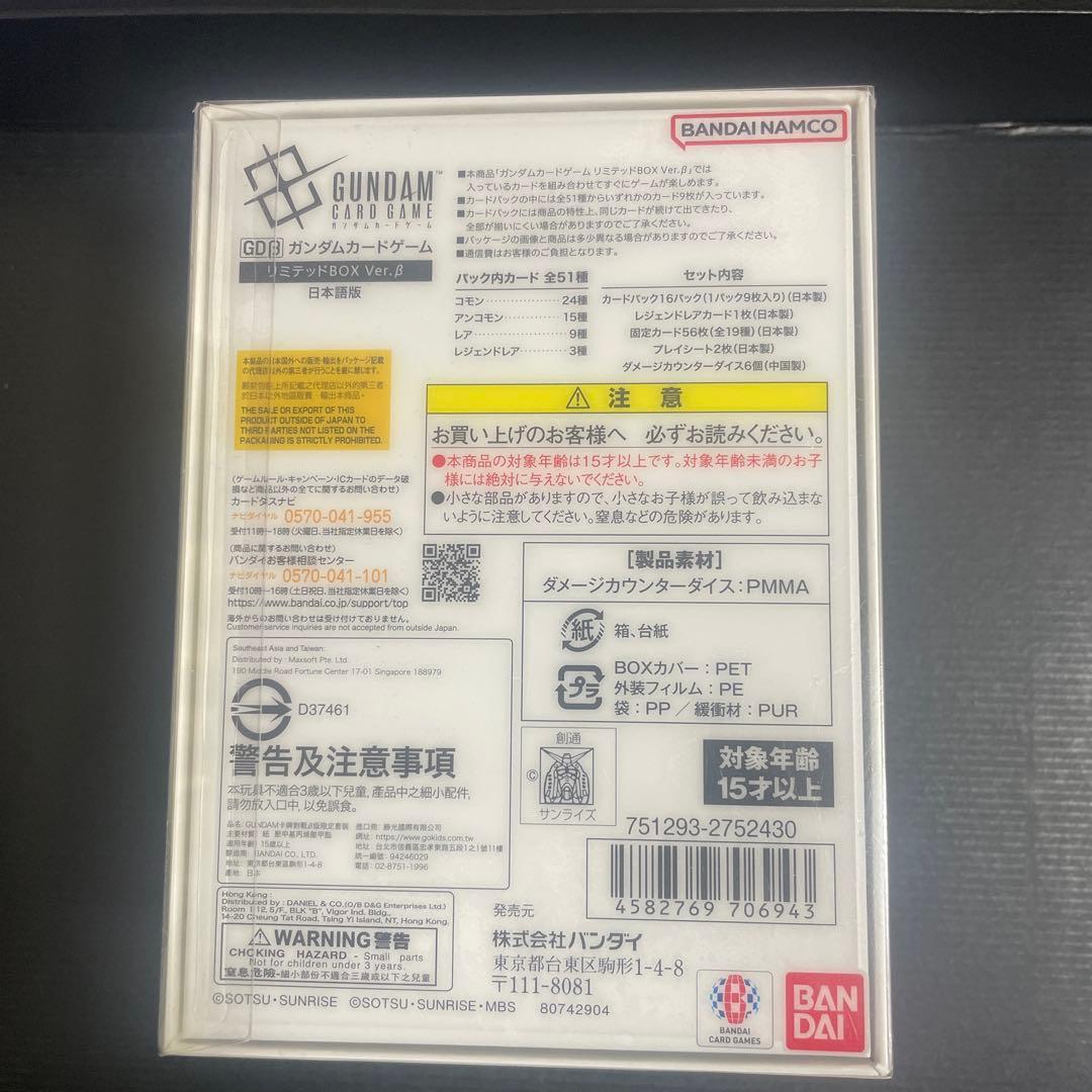 ガンダムカードゲーム リミテッドBOX Ver.β【新品未開封】シュリンク付き