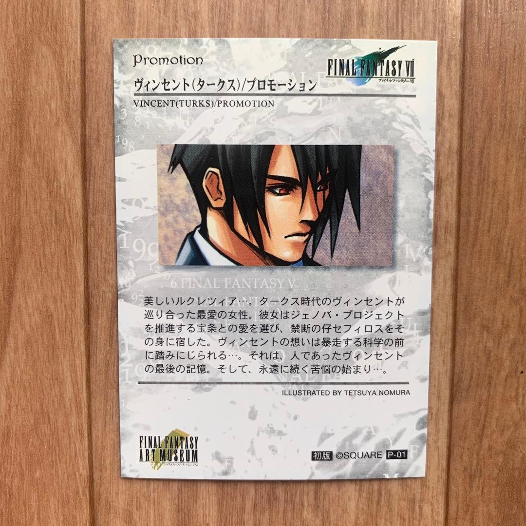 ファイナルファンタジーVII アートミュージアム ヴィンセント タークス カード