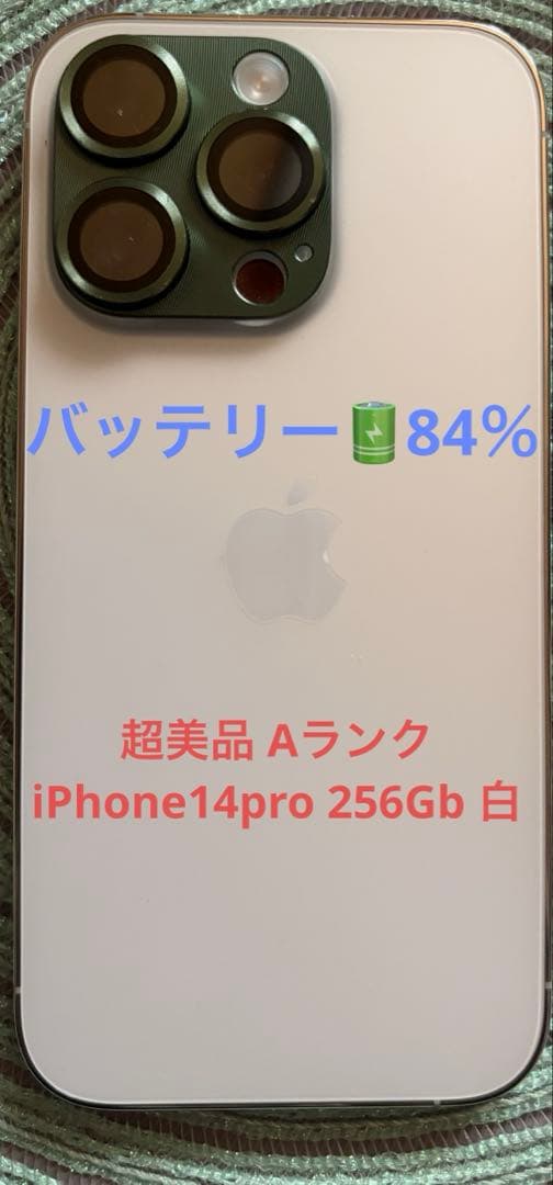 ⭐︎難なし⭐︎ iPhone14Pro 256GB 白