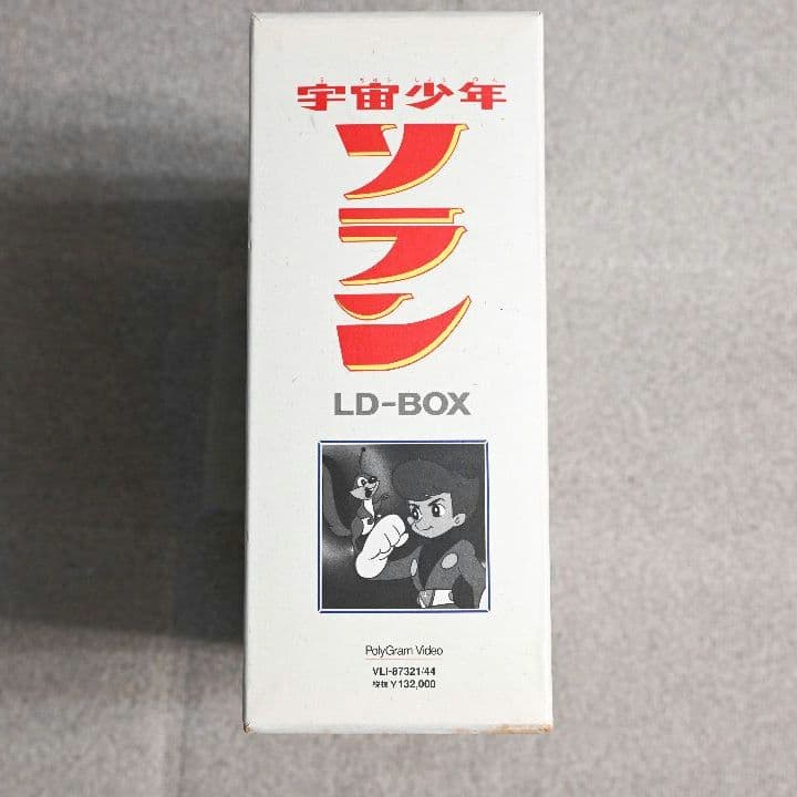 【レーザーディスク】宇宙少年ソラン　ボックス