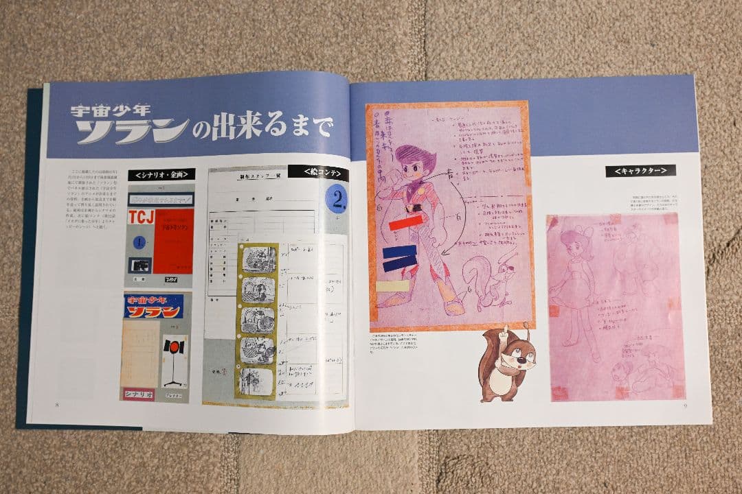 【レーザーディスク】宇宙少年ソラン　ボックス