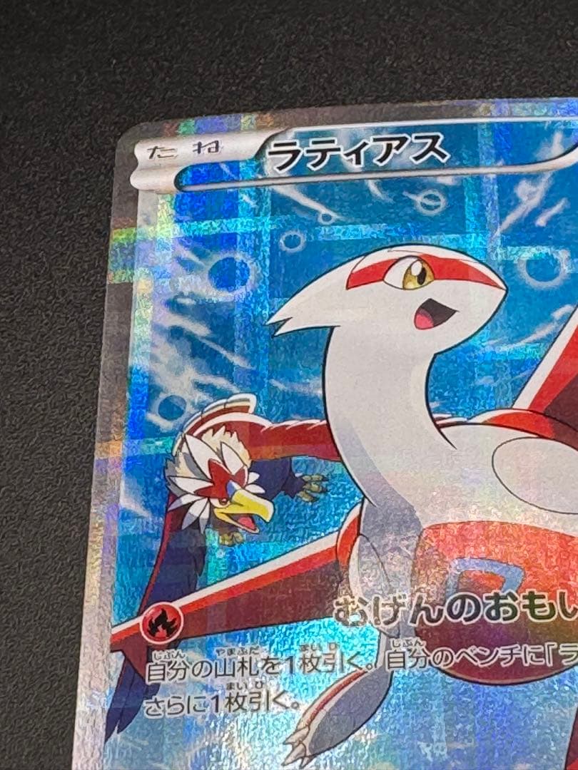 ラティアス R 1ED CP2 018/027 伝説キラコレクション