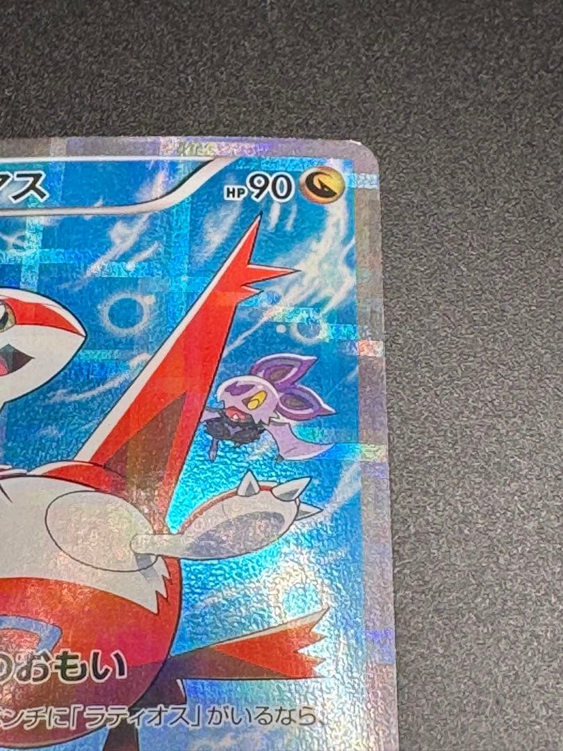 ラティアス R 1ED CP2 018/027 伝説キラコレクション