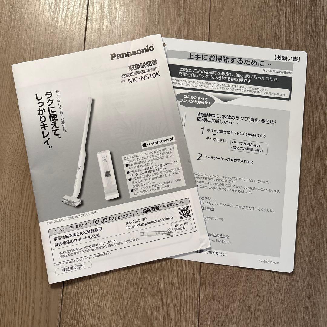 Panasonic MC-NS10K コードレス掃除機 2022年製