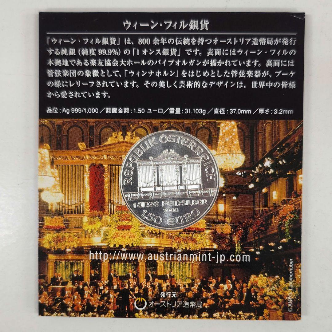 ウィーン・フィル 銀貨(2008年)