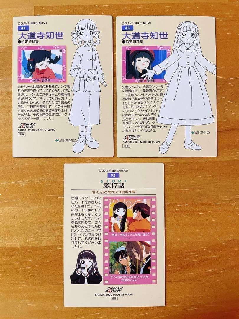 カードキャプターさくら カードダスマスターズ 大道寺知世 3枚 セット 初版
