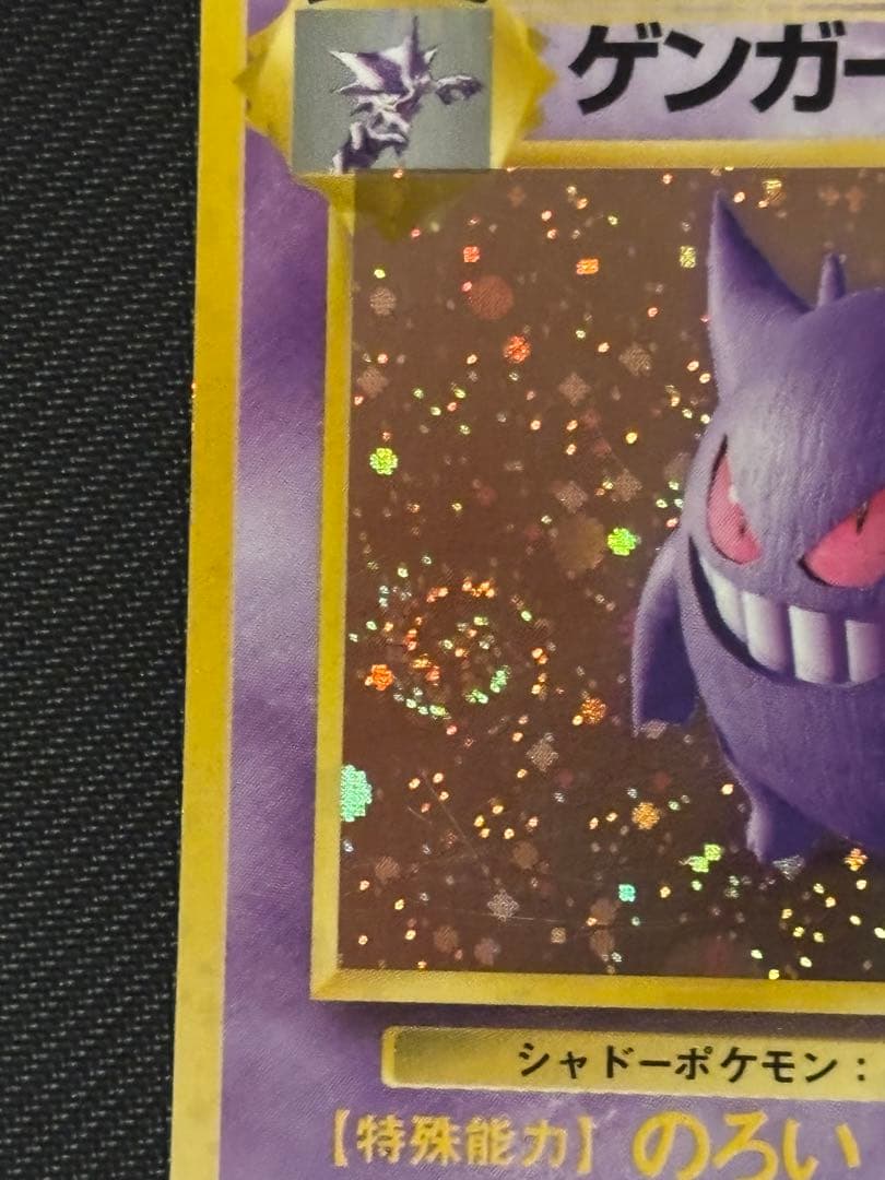 値下げ　ゲンガー　ゴースト　セット★ ポケカ　旧裏　渦巻きホロ