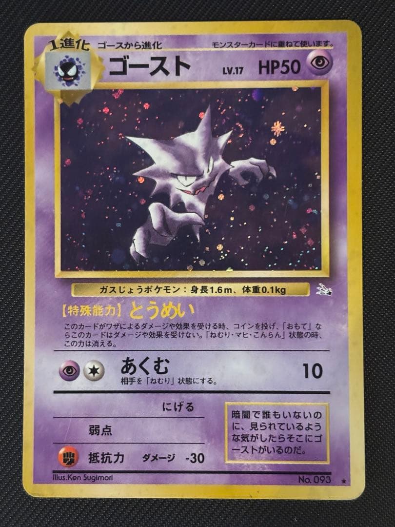値下げ　ゲンガー　ゴースト　セット★ ポケカ　旧裏　渦巻きホロ