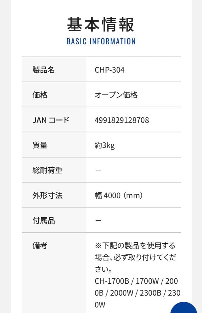 ハヤミ工産 「CHシリーズ」 天吊金具オプション 振れ止め金具 CHP-304