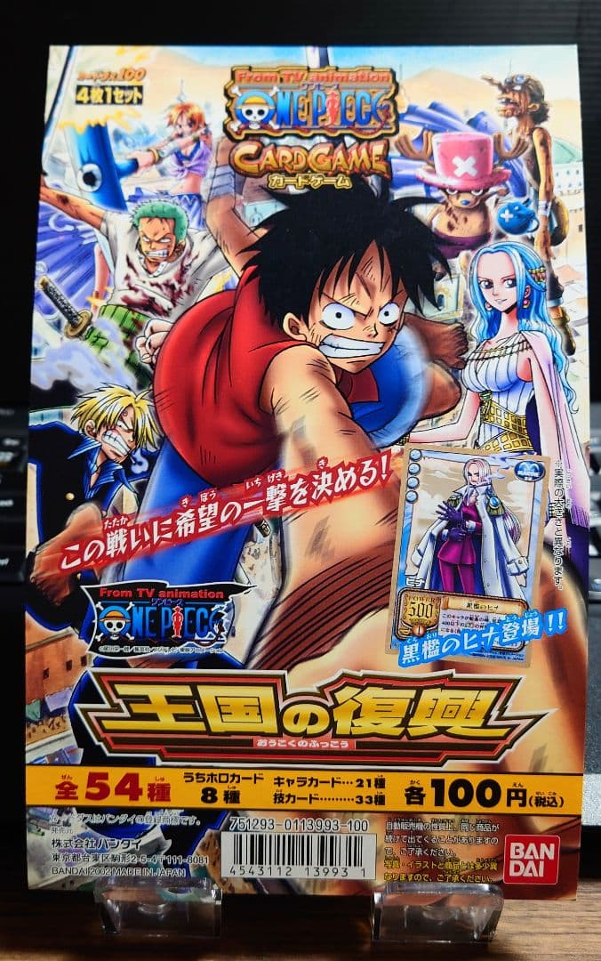 非売品バンダイカードダス ワンピース 王国の復興/2002