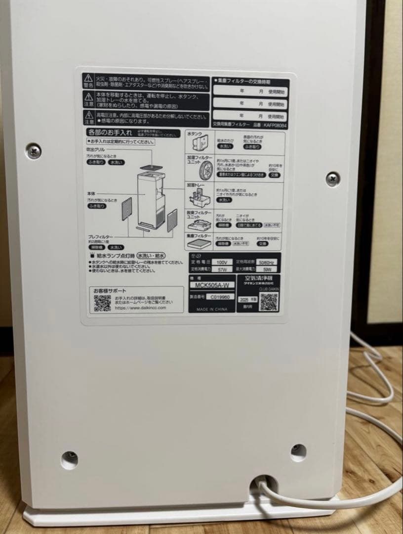 【ほぼ未使用】ダイキン 加湿空気清浄機 MCK505A-W 2025年モデル