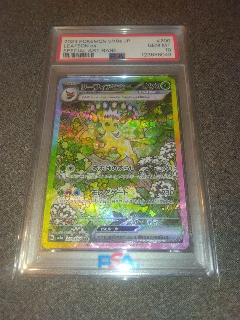 ポケモンカード 引退品 リーフィアex PSA10