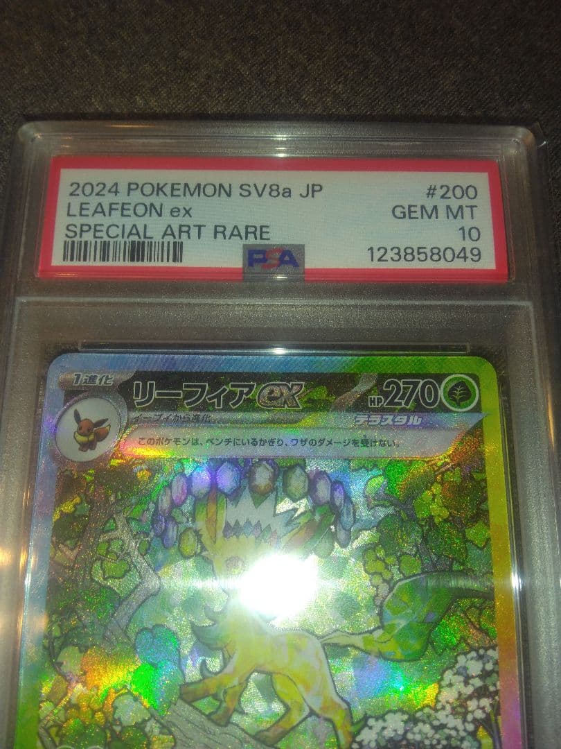 ポケモンカード 引退品 リーフィアex PSA10