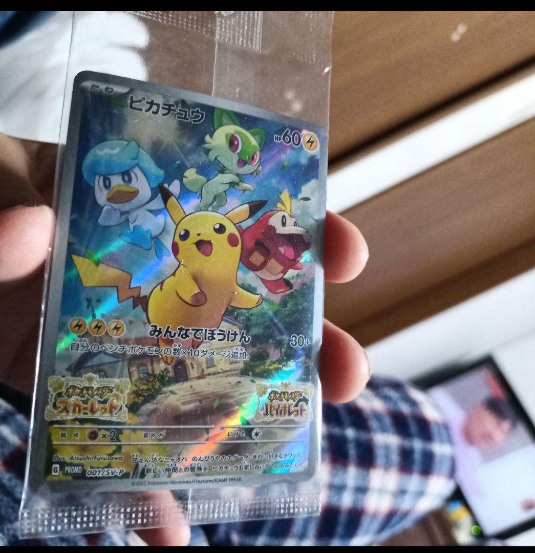 1 未開封ピカチュウ
