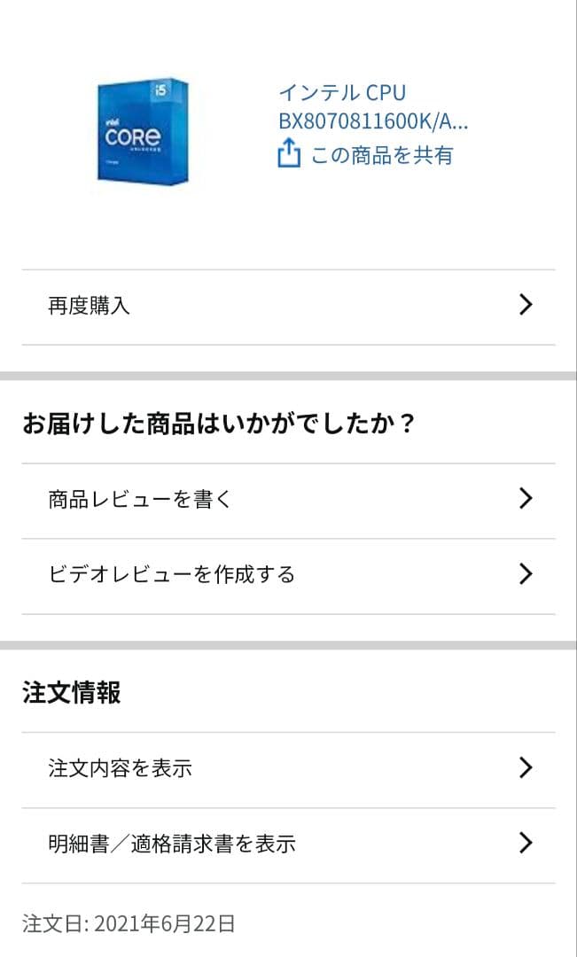 インテル CPU Core i5-11600K BOX 第11世代