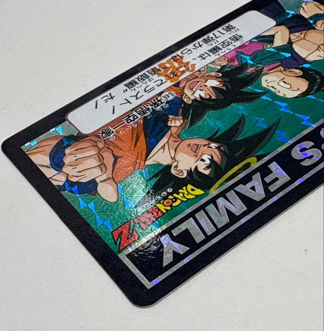 未剥がし 孫悟空一家 No.646 Wプリズム ドラゴンボールZ 本弾 1993