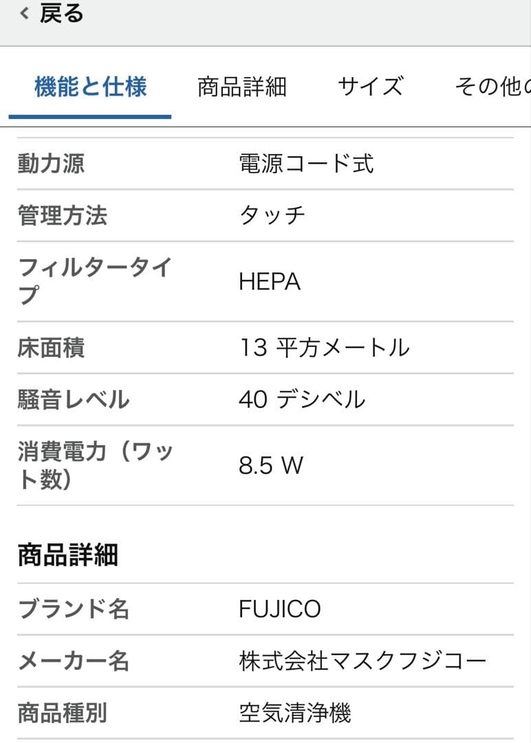 FJICO フジコー 空気清浄機 ホワイト