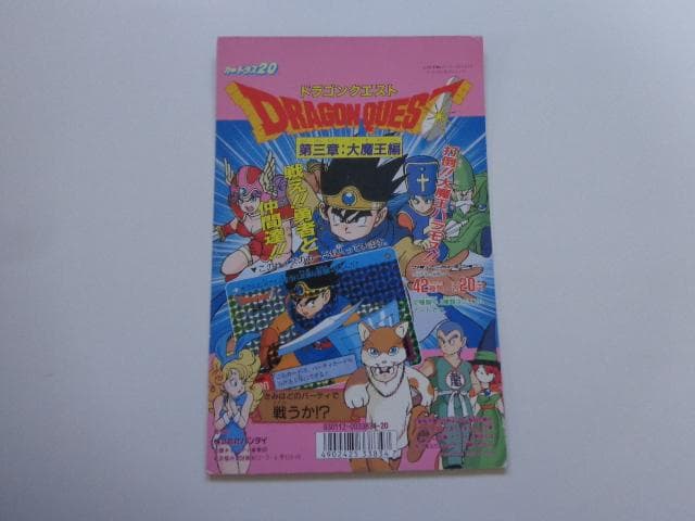 【非売品】1991 ドラゴンクエスト 裏ロト パート3 台紙 カードダス