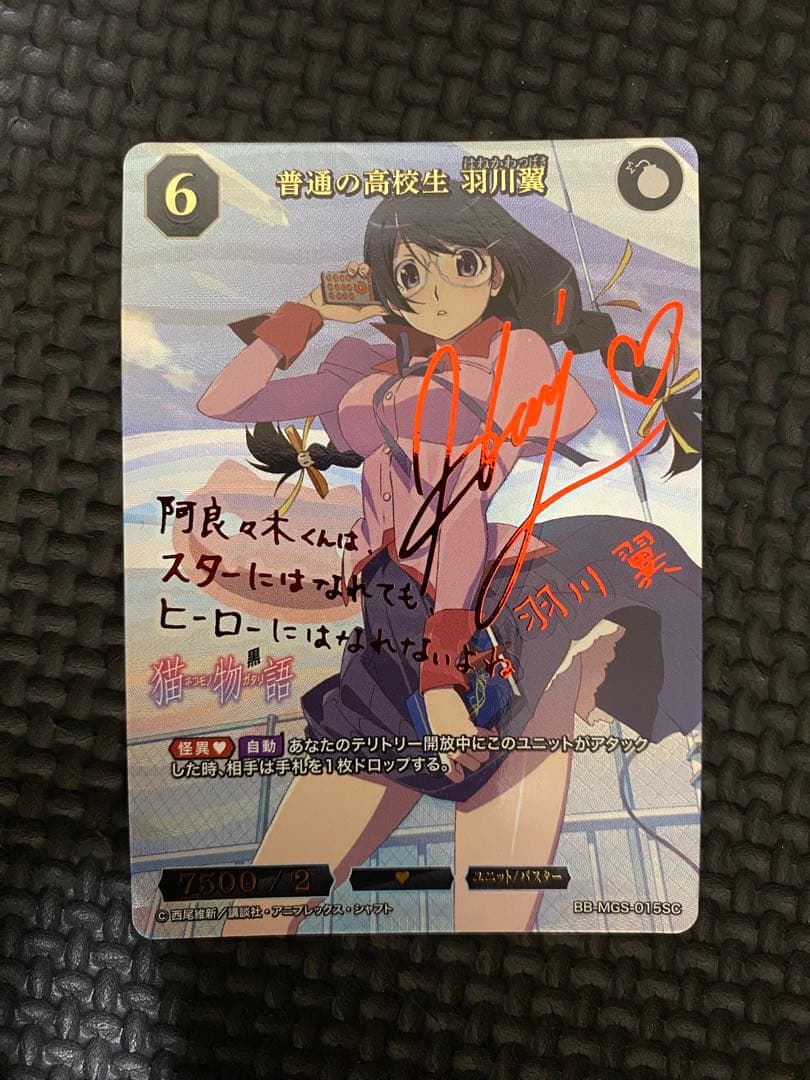 ビルディバイド ブライト 化物語 普通の高校生 羽川翼 SC サイン