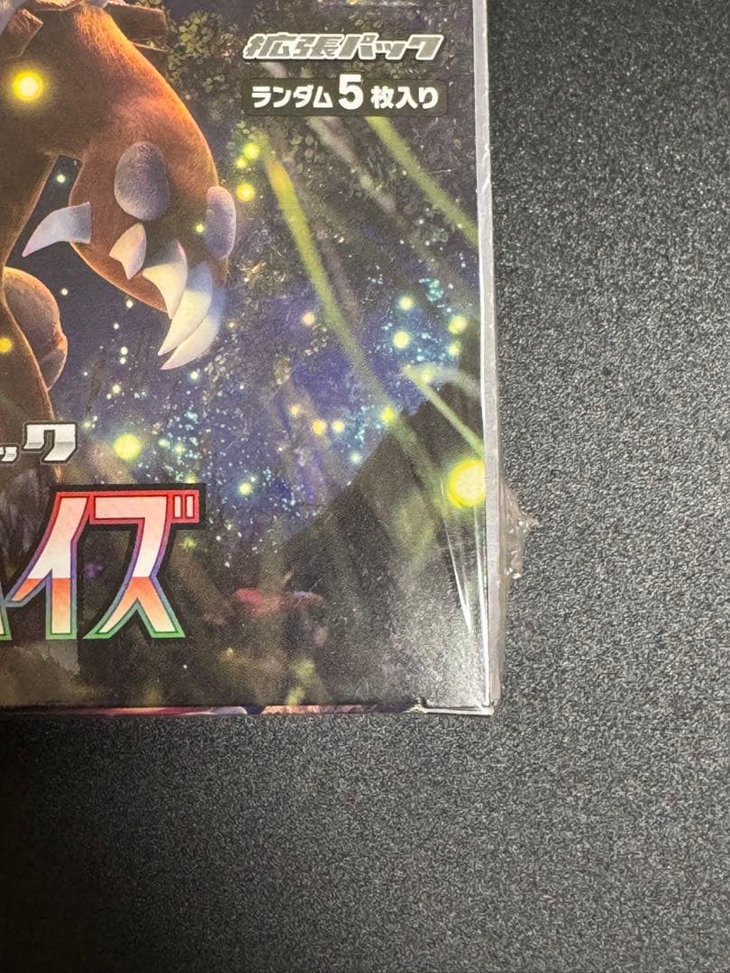 【新品未開封】ポケモンカードゲーム クリムゾンヘイズ シュリンク付き