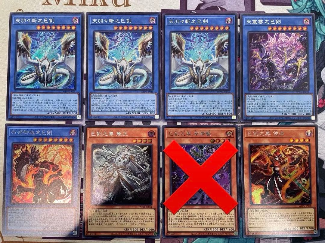 遊戯王 巳剣 シークレットセット