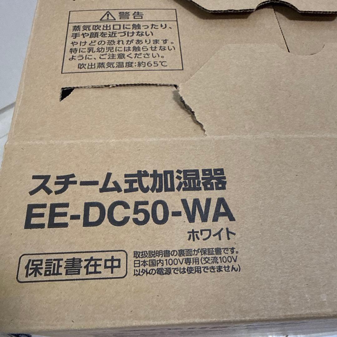 スチーム式加湿器 ZOJIRUSHI EE-DC50-WA 箱取説付