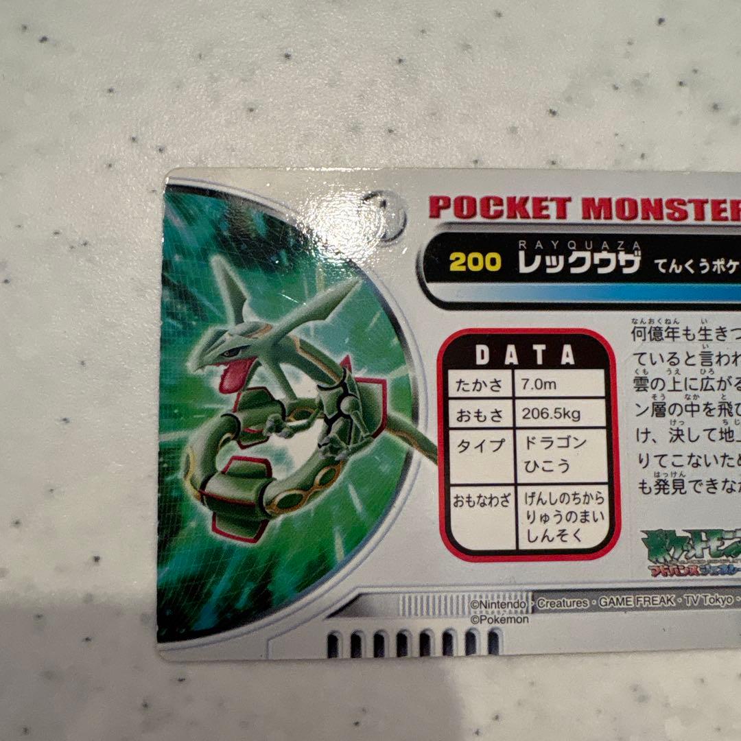 ポケモンずかんカード　レックウザ