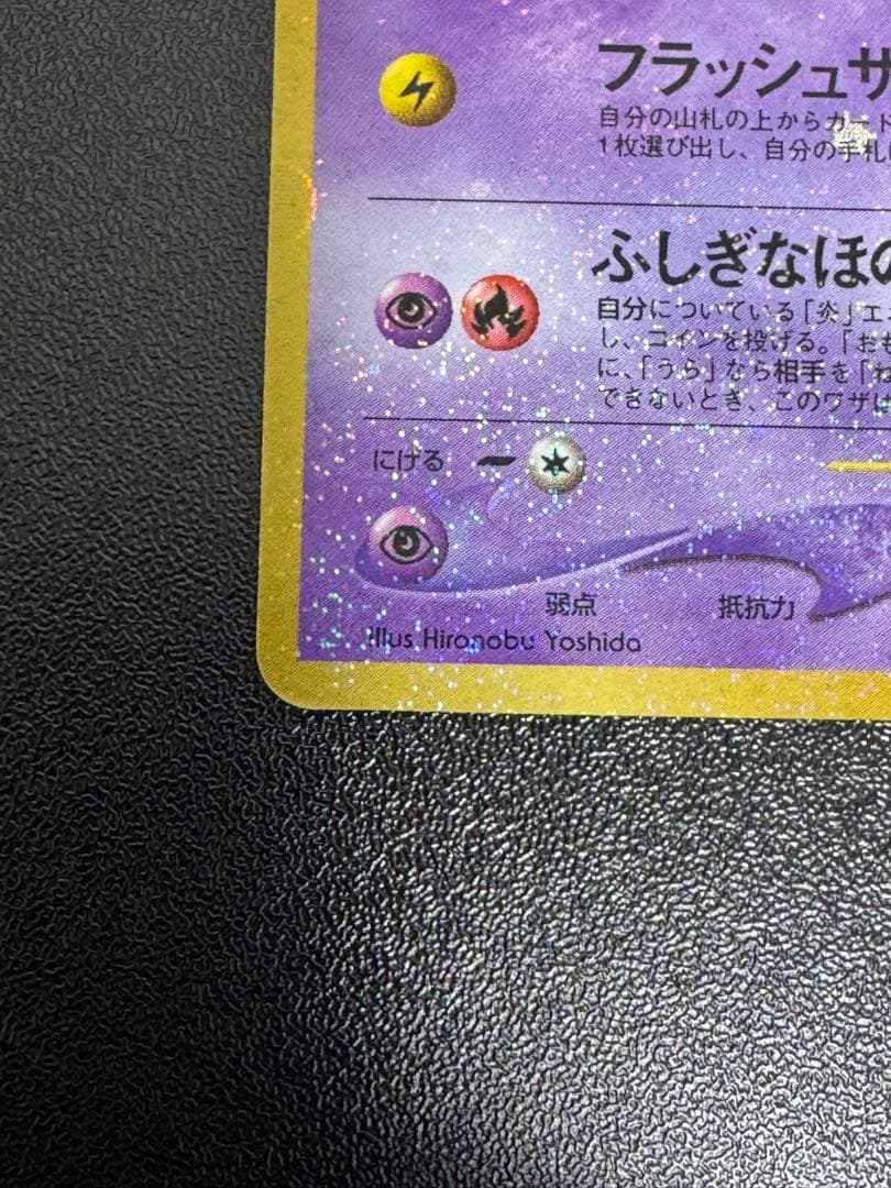 古着屋　ポケモンカード　旧裏　ひかるミュウ　コロコロ　プロモ①