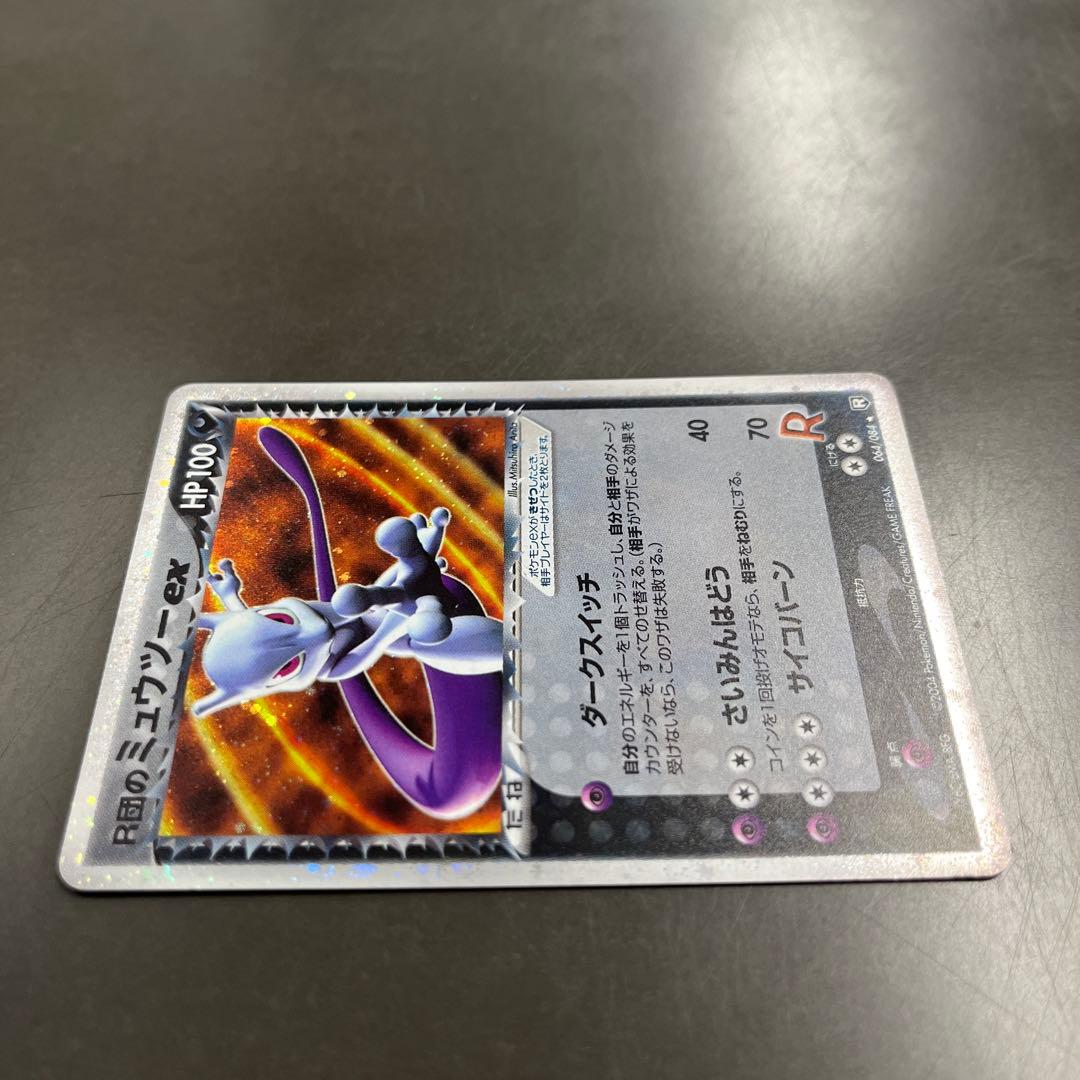 R団のミュウツー ex☆ロケット団の逆襲 064/084 1ED 初期傷有り