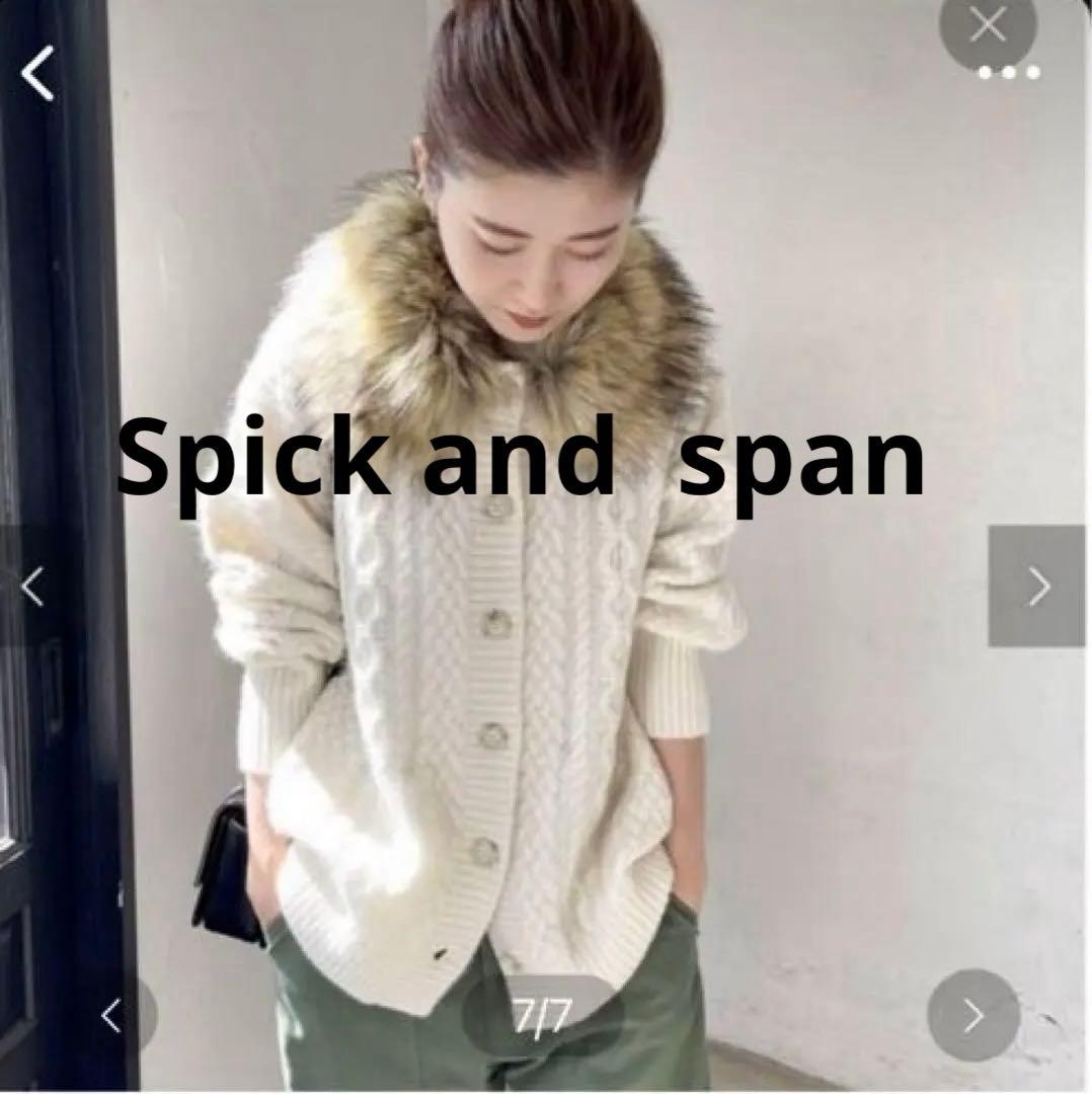 hm様　Spick&Span ハミルトンケーブルカーディガン