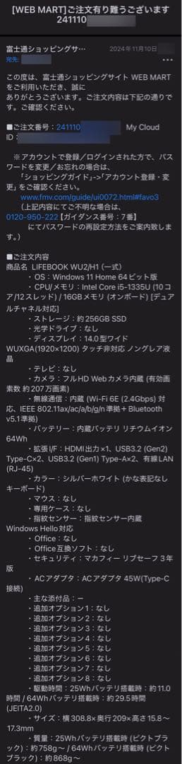 【極美品】富士通 LIFEBOOK WU2/H1 Core i5 カスタマイズ品