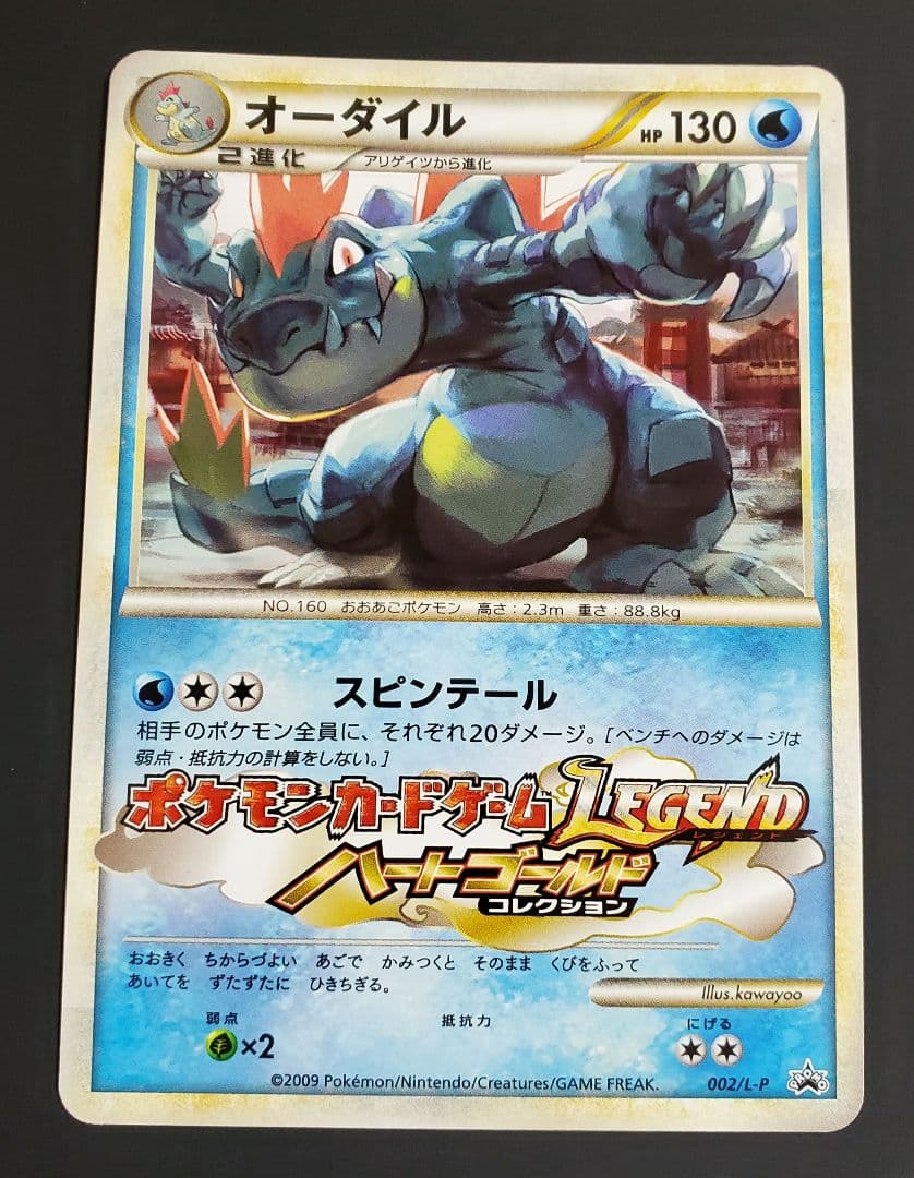 オーダイル：ジム☆チャレンジ 2009 PROMO 002/L-P ②