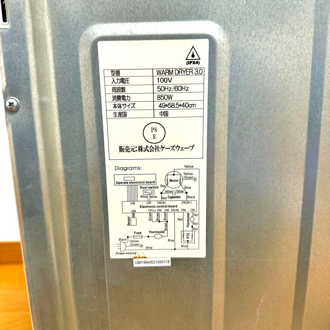 【hqoe】マイウェーブ ウォームドライヤー WARM DRYER 3.0