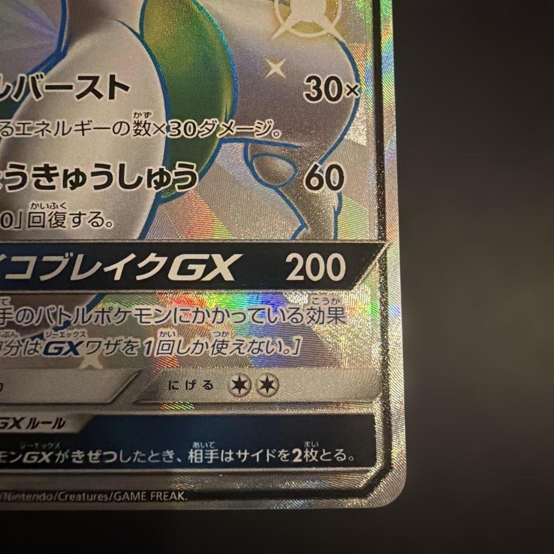 t*️様 ミュウツーGX SSR SM8b GXウルトラシャイニー 219/15