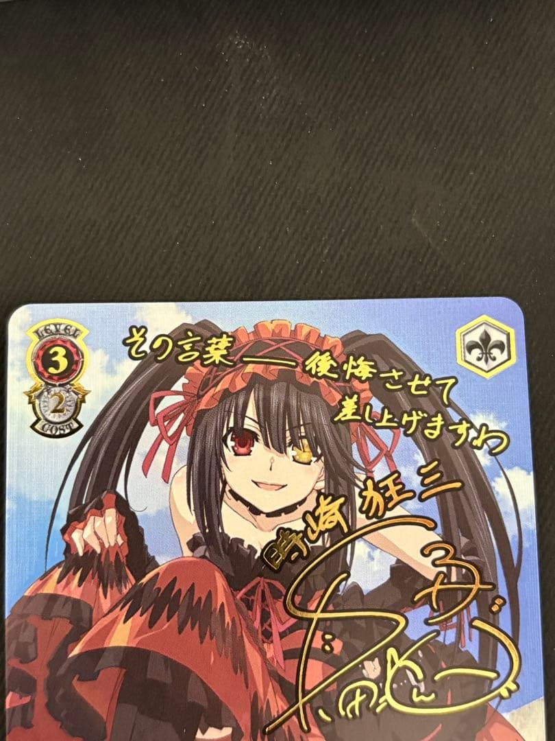 最悪の精霊　狂三　SEC