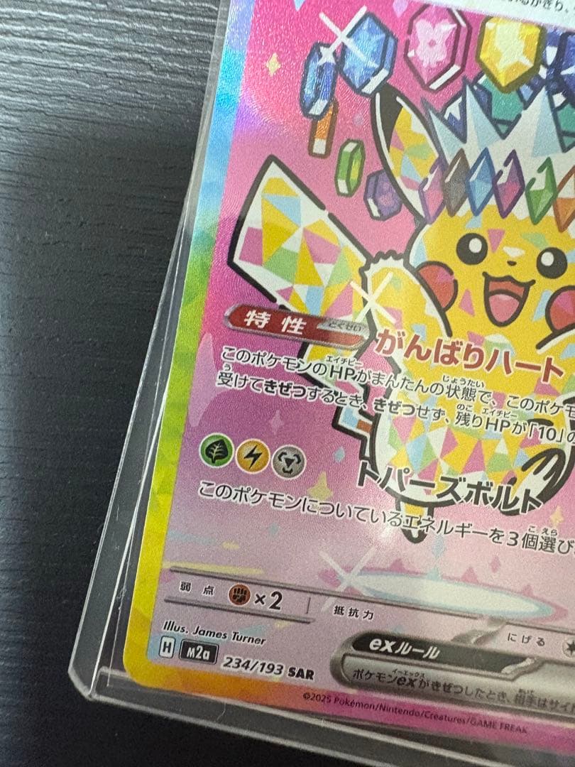ピカチュウex　SAR 4枚セット ポケモンカード
