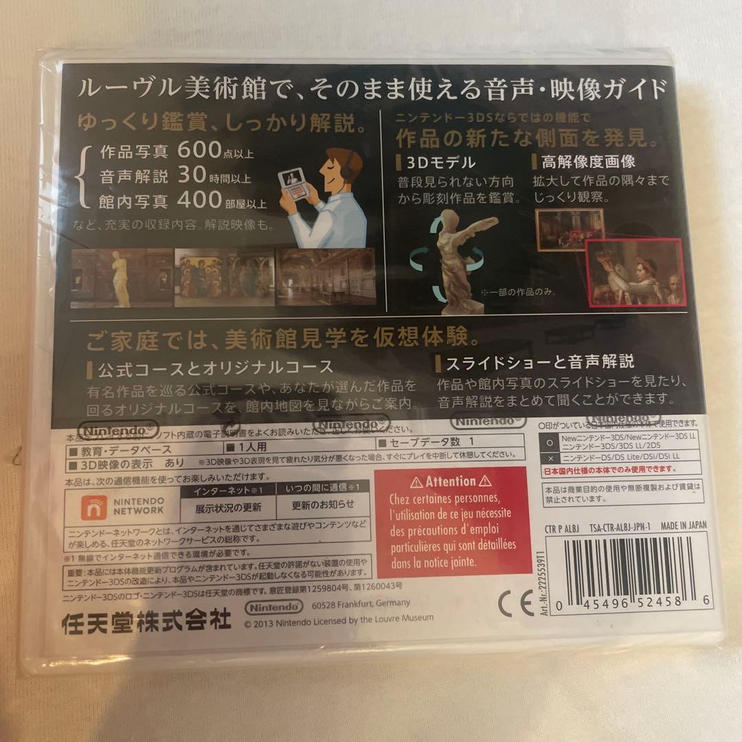 【新品未開封】ルーヴル美術館公式音声・映像ガイド※注意点あり