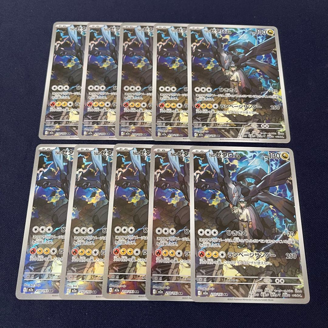 Nのゼクロム　AR 10枚まとめ売り