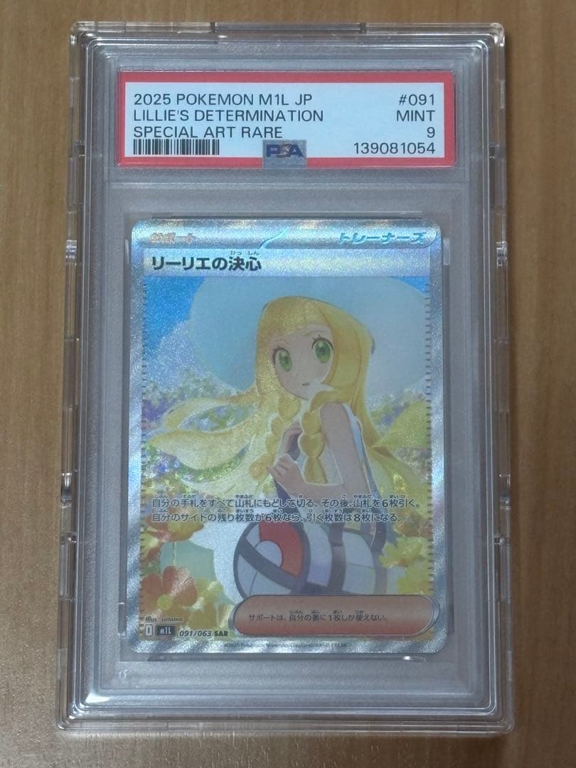 さ*)様 ポケモンカード リーリエの決心 SAR
