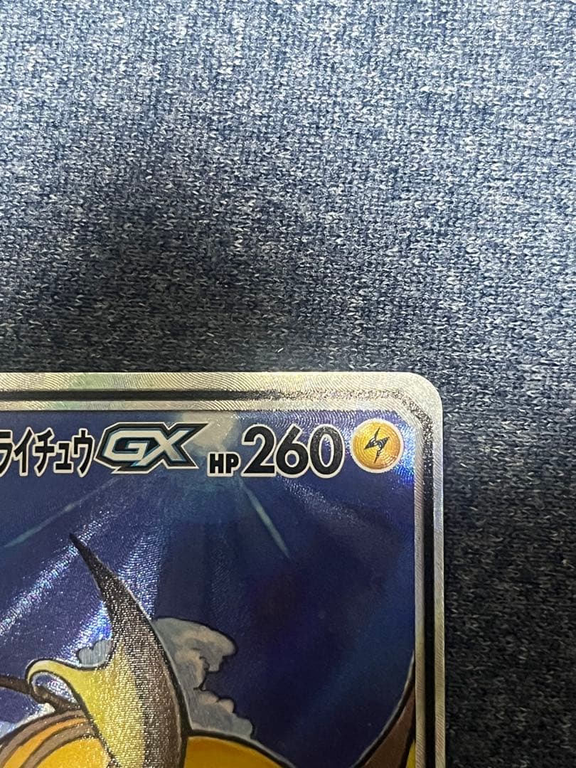 ライチュウ&アローラライチュウGX SR SM10a SA