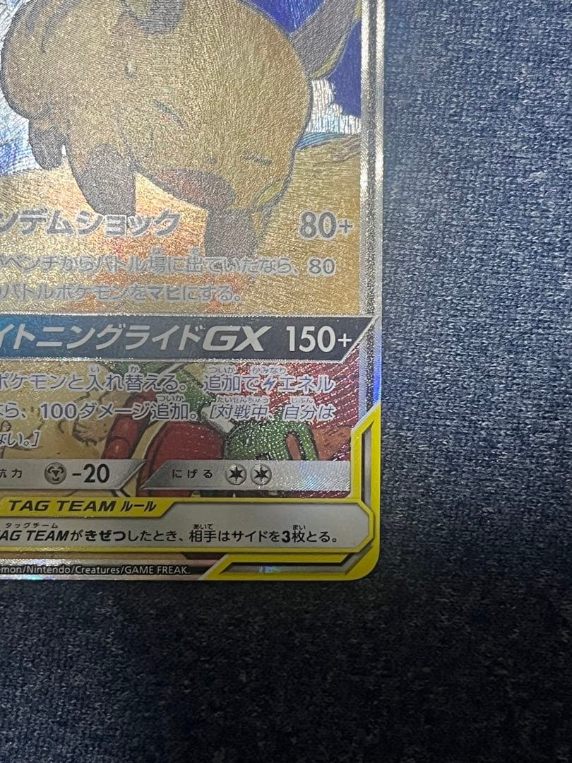 ライチュウ&アローラライチュウGX SR SM10a SA
