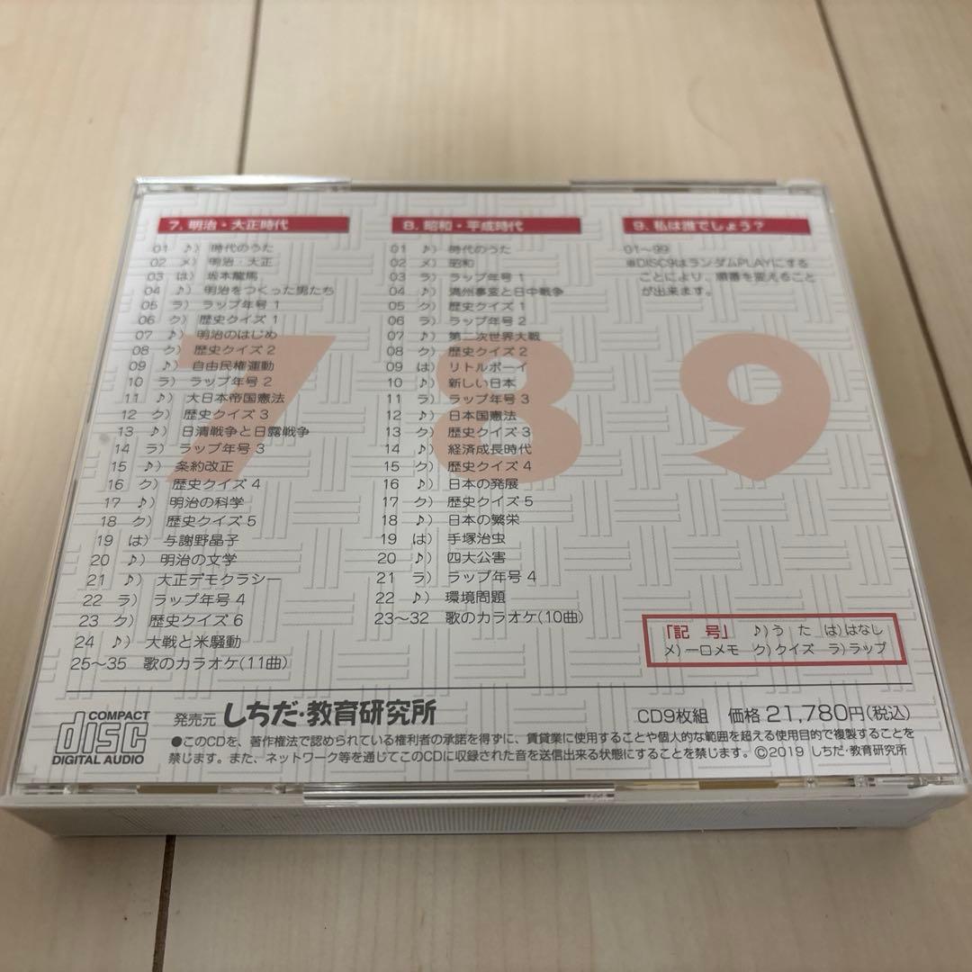 ！専用！改訂六版発行2024年10月　しちだ　日本史　れきし探訪 CD9枚セット