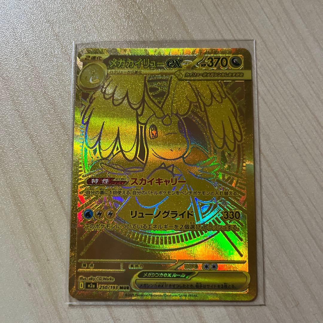 ポケモンカード　メガカイリューex MUR キチキギスex SARセット