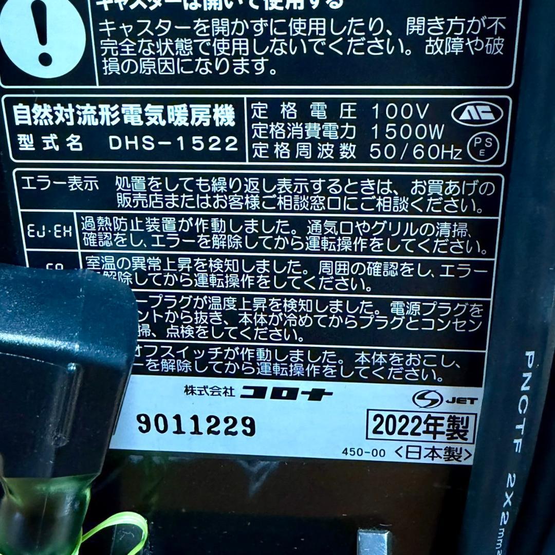 ☆2022年製 美品 コロナ DHS-1522 TC リモコン付 ノイルヒート