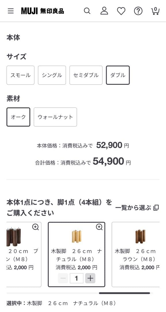 はるか様【無印良品】ベッドフレーム ダブルサイズ 【手渡し 東京都 杉並】