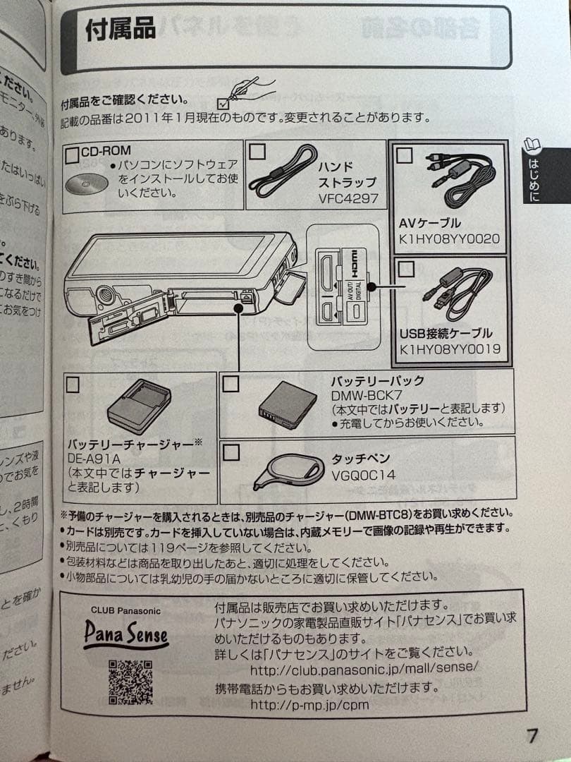Panasonic DMC-FX77 ホワイト