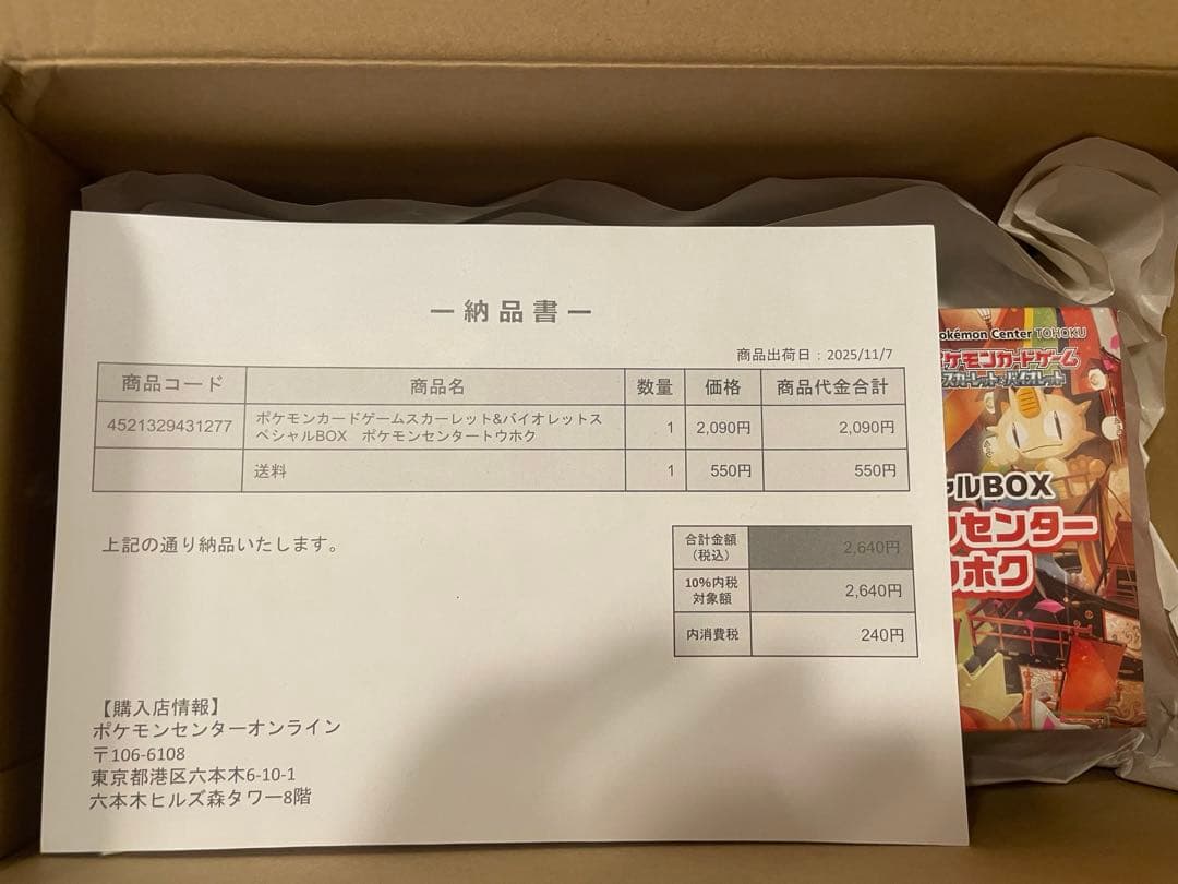 すー 新品未開封　スペシャルBOX ポケモンセンタートウホク