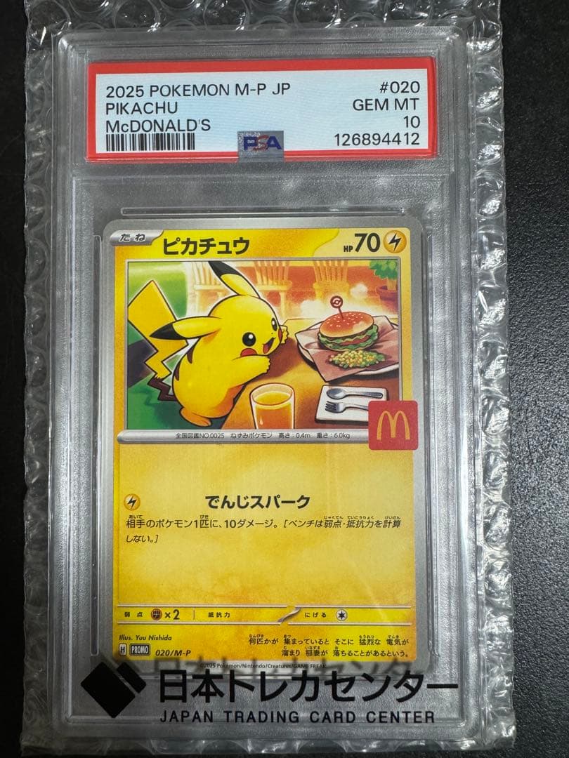 マクドナルド　ピカチュウ　PSA10