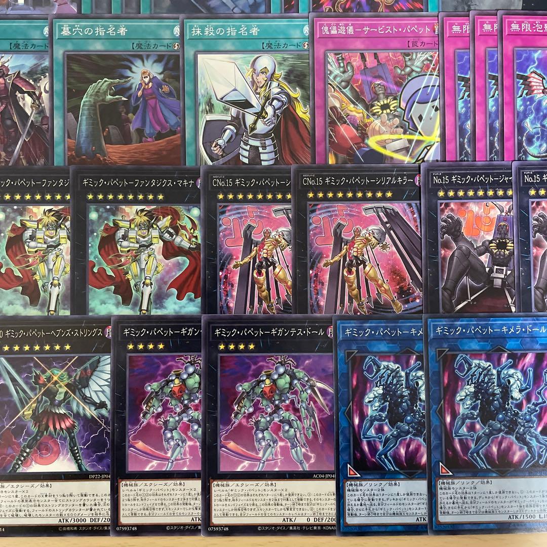 優勝構築 ギミックパペットデッキ デビルズストリングス キラーナイト